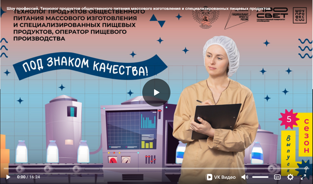 Шоу профессий: Под знаком качества!.