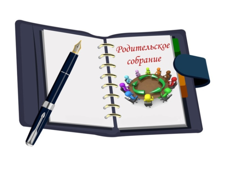 Родительское собрание в 3 классе.