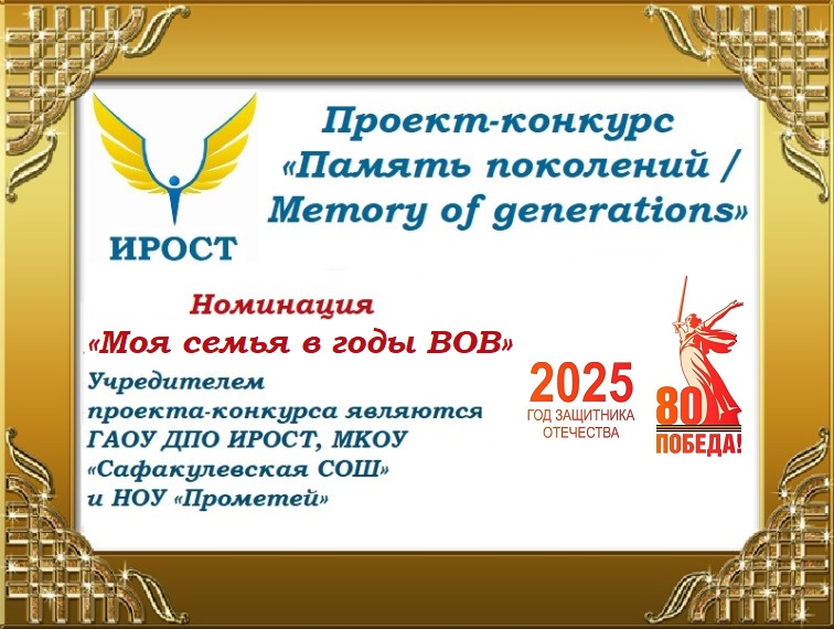 Внимание! Конкурс! «Память поколений / Memory of generations».