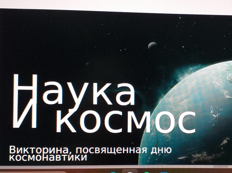 Неделя космоса.
