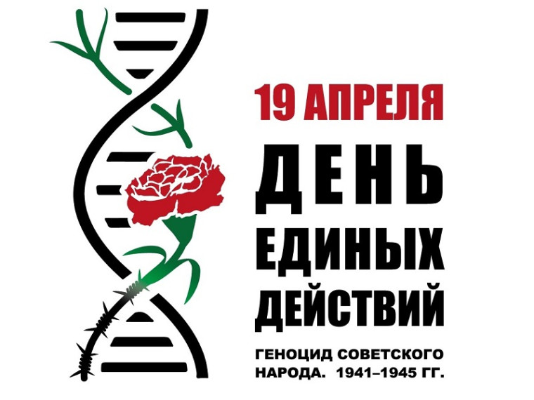 День Единых действий.