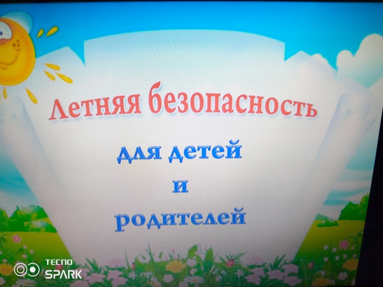 «Здравствуй, лето красное, лето безопасное!».
