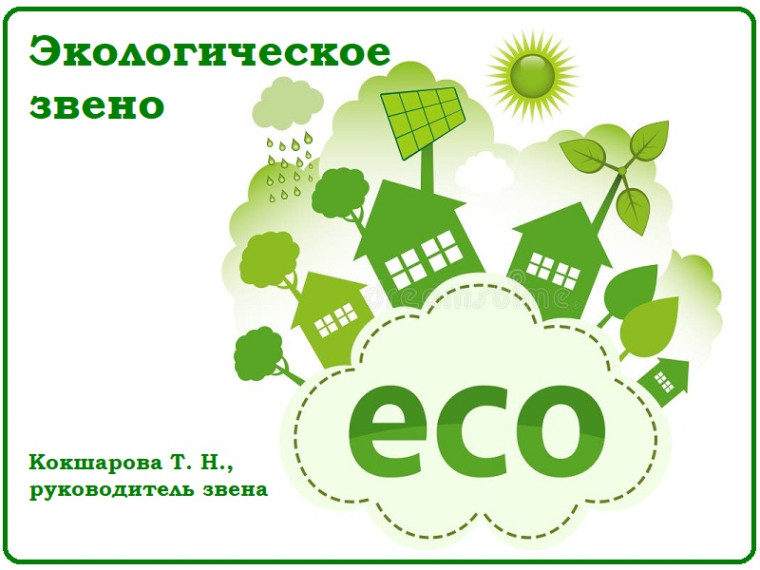 Экологи в работе!.