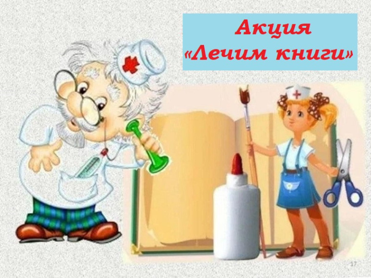 Библиотечный актив.